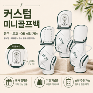 리뉴얼 1879 미니골프백 그린엣지 캐디 와인 케이스 인테리어 소품 파우치 백