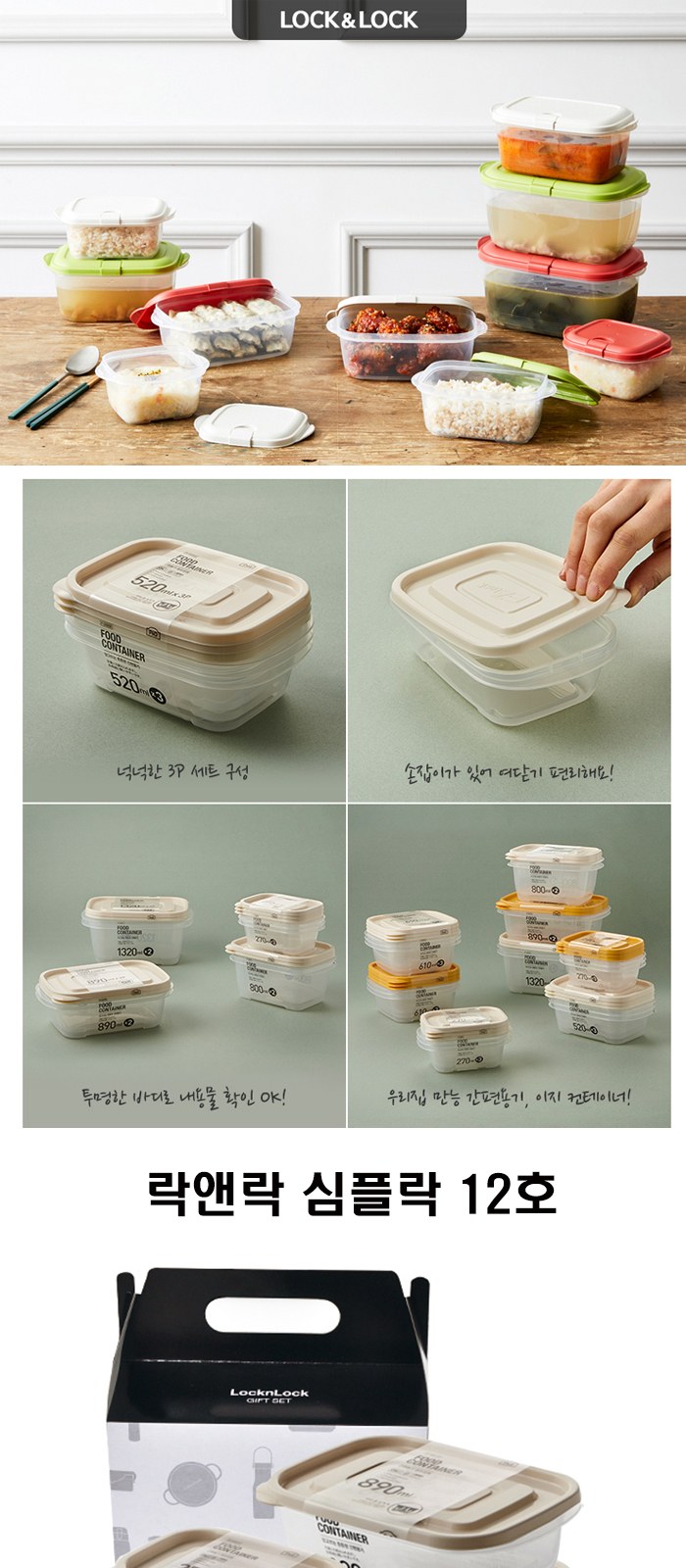 락앤락 심플락 12호 상세 이미지