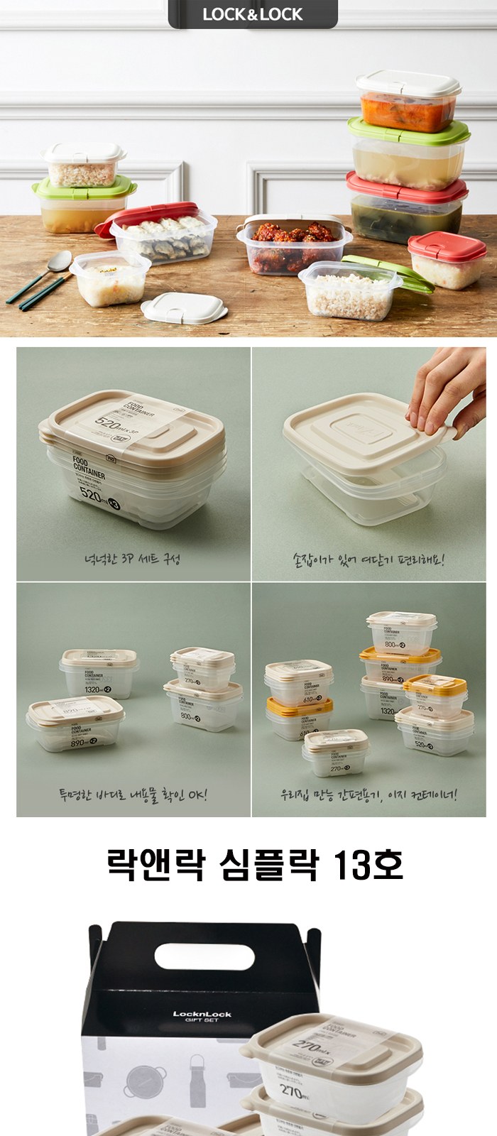 락앤락 심플락 13호 상세 이미지