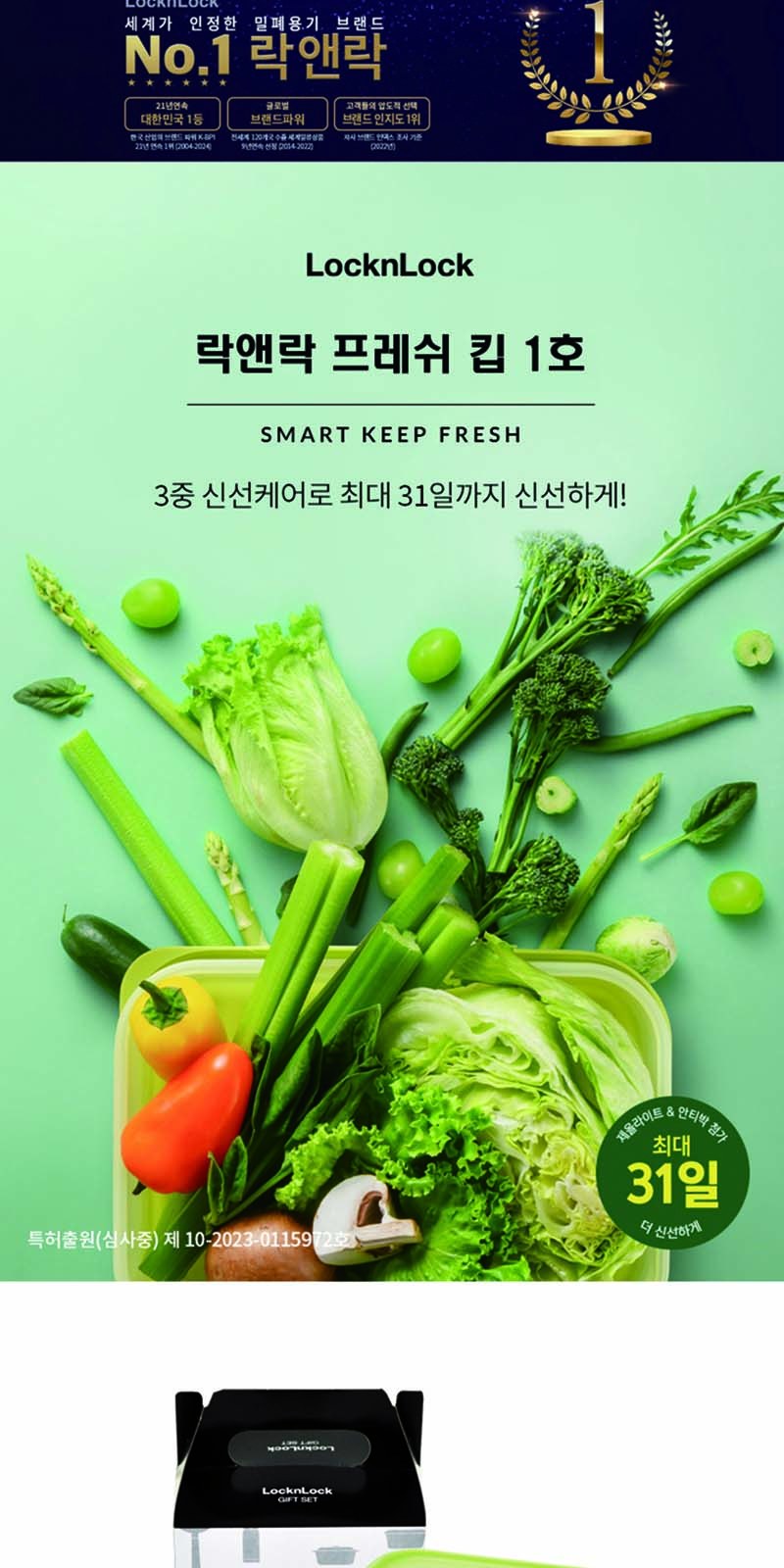 락앤락 프레쉬 킵 1호 상세 이미지