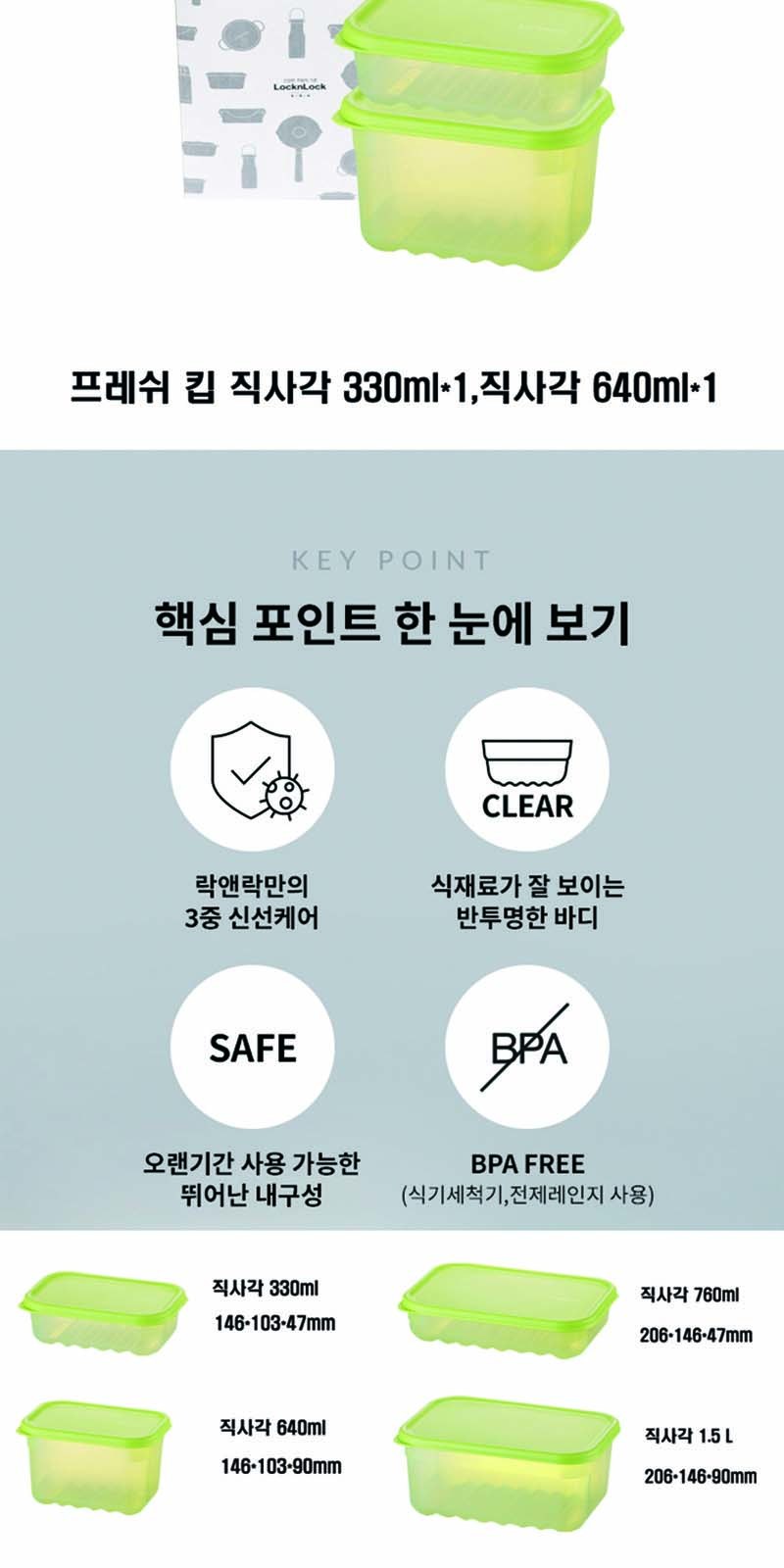 락앤락 프레쉬 킵 1호 상세 이미지