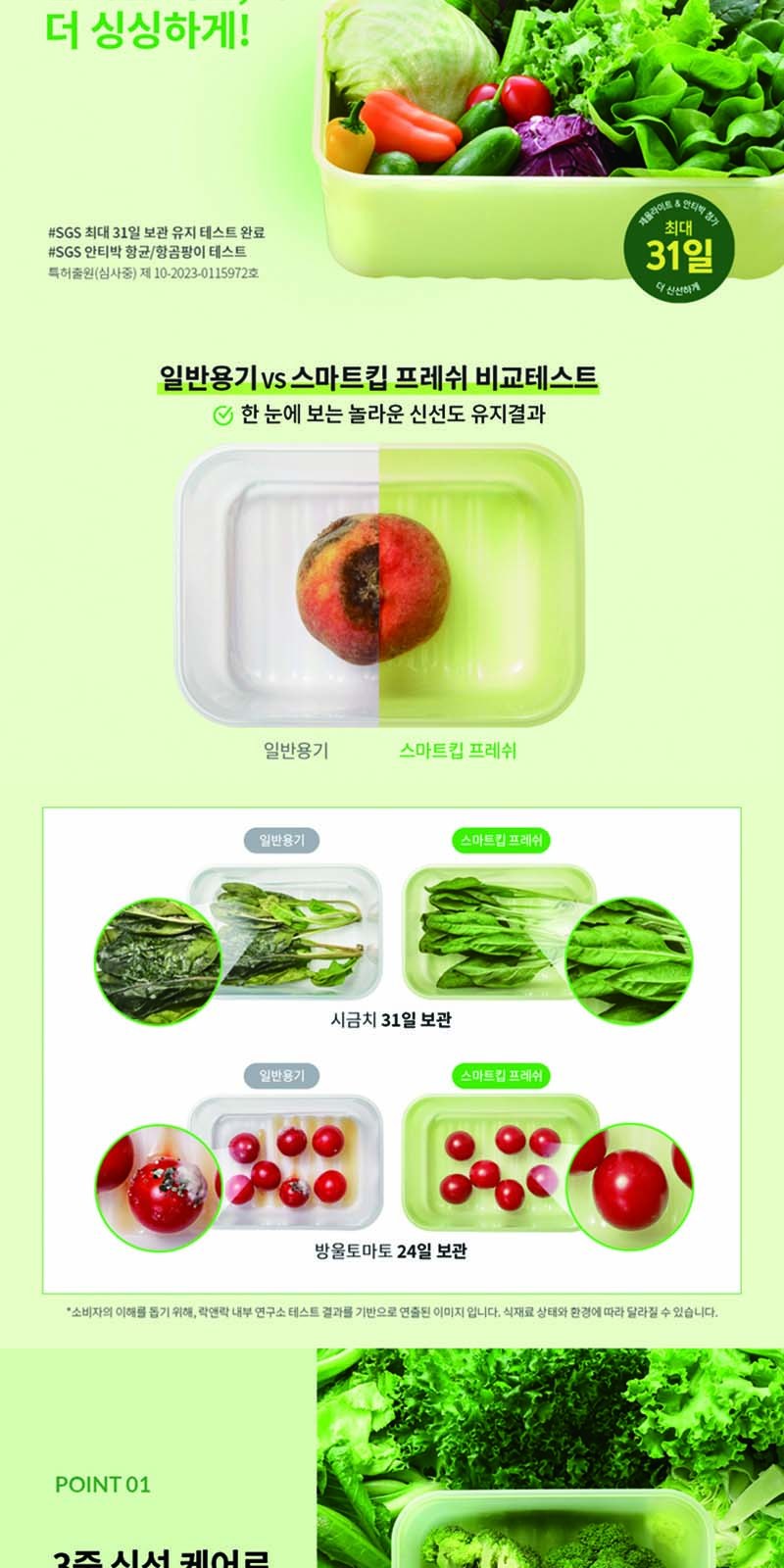 락앤락 프레쉬 킵 1호 상세 이미지