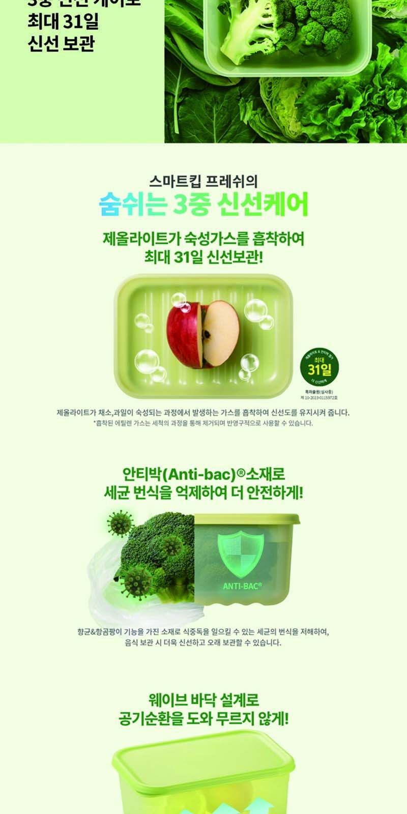 락앤락 프레쉬 킵 1호 상세 이미지