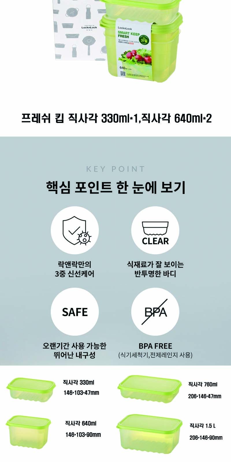 락앤락 프레쉬 킵 2호 상세 이미지