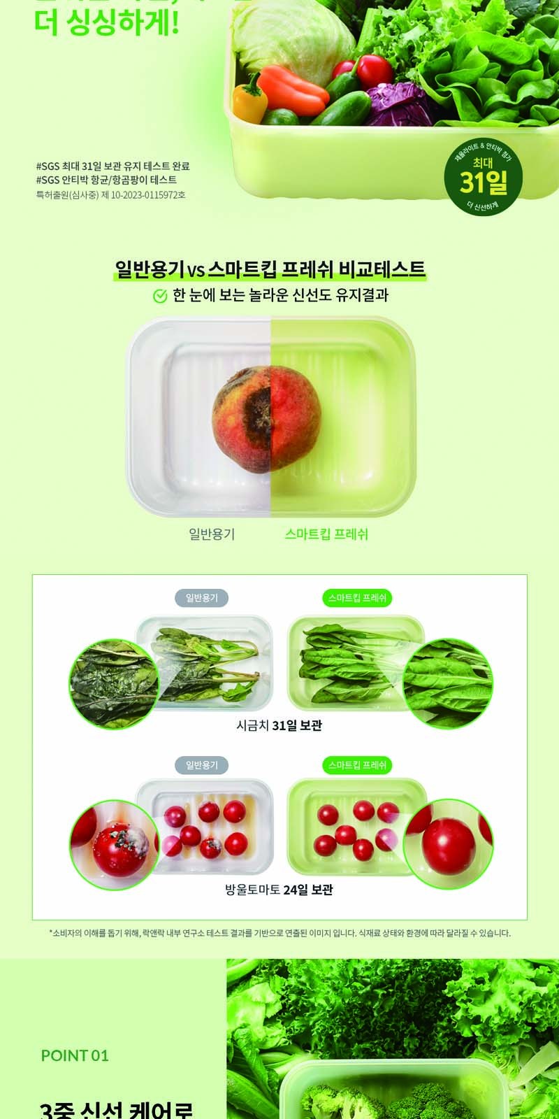 락앤락 프레쉬 킵 2호 상세 이미지