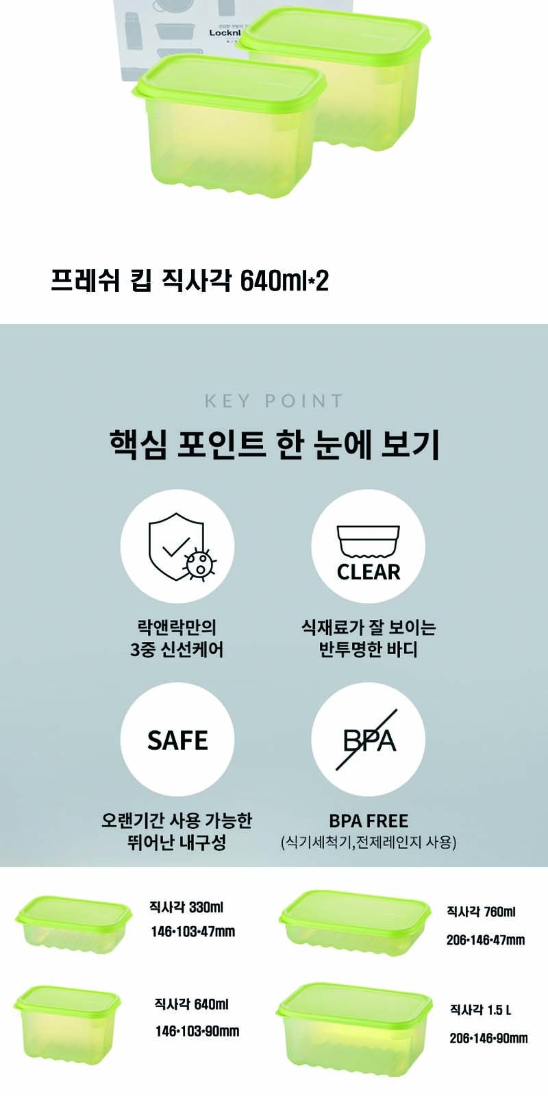 락앤락 프레쉬 킵 3호 상세 이미지