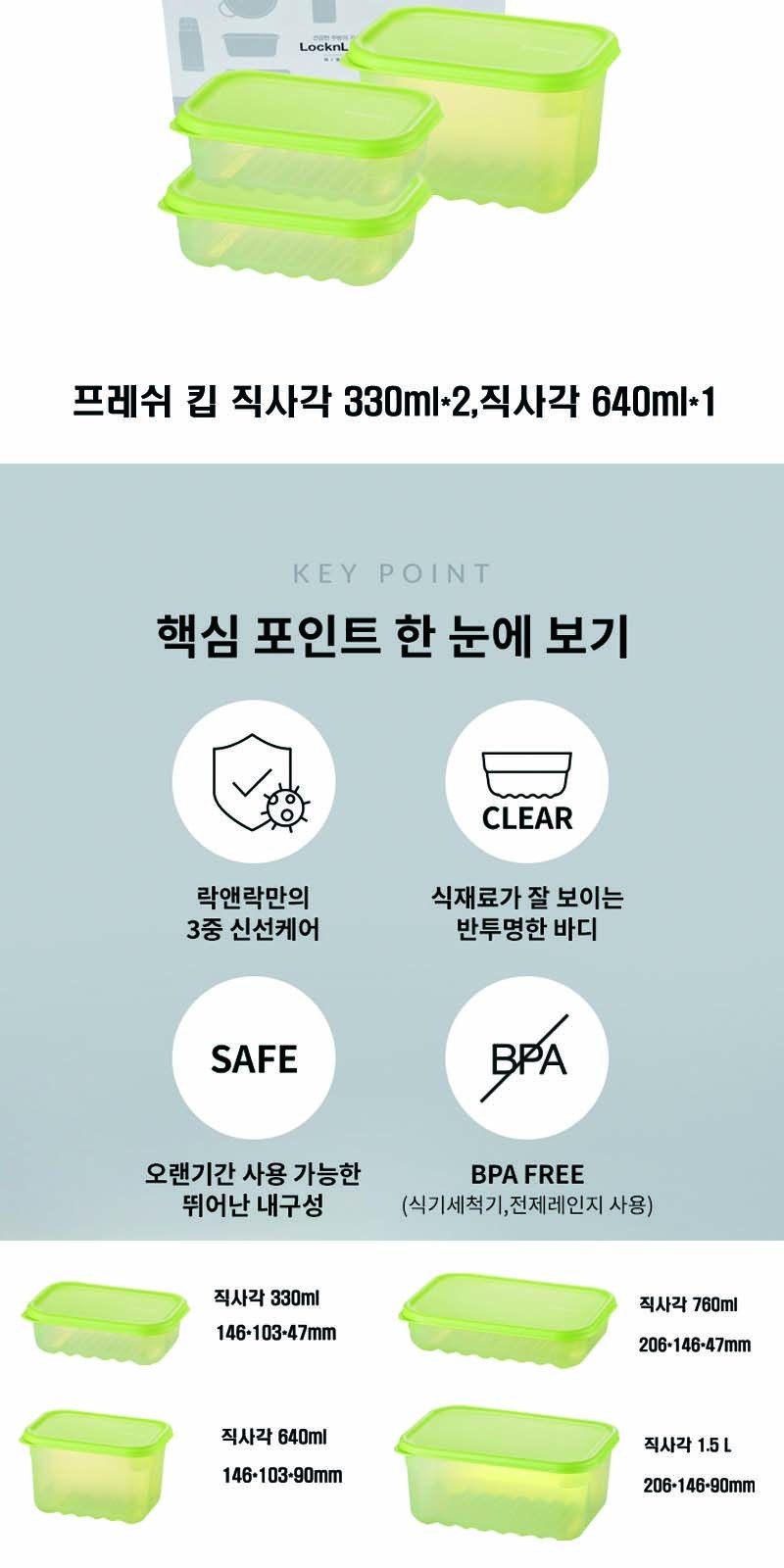 락앤락 프레쉬 킵 4호 상세 이미지