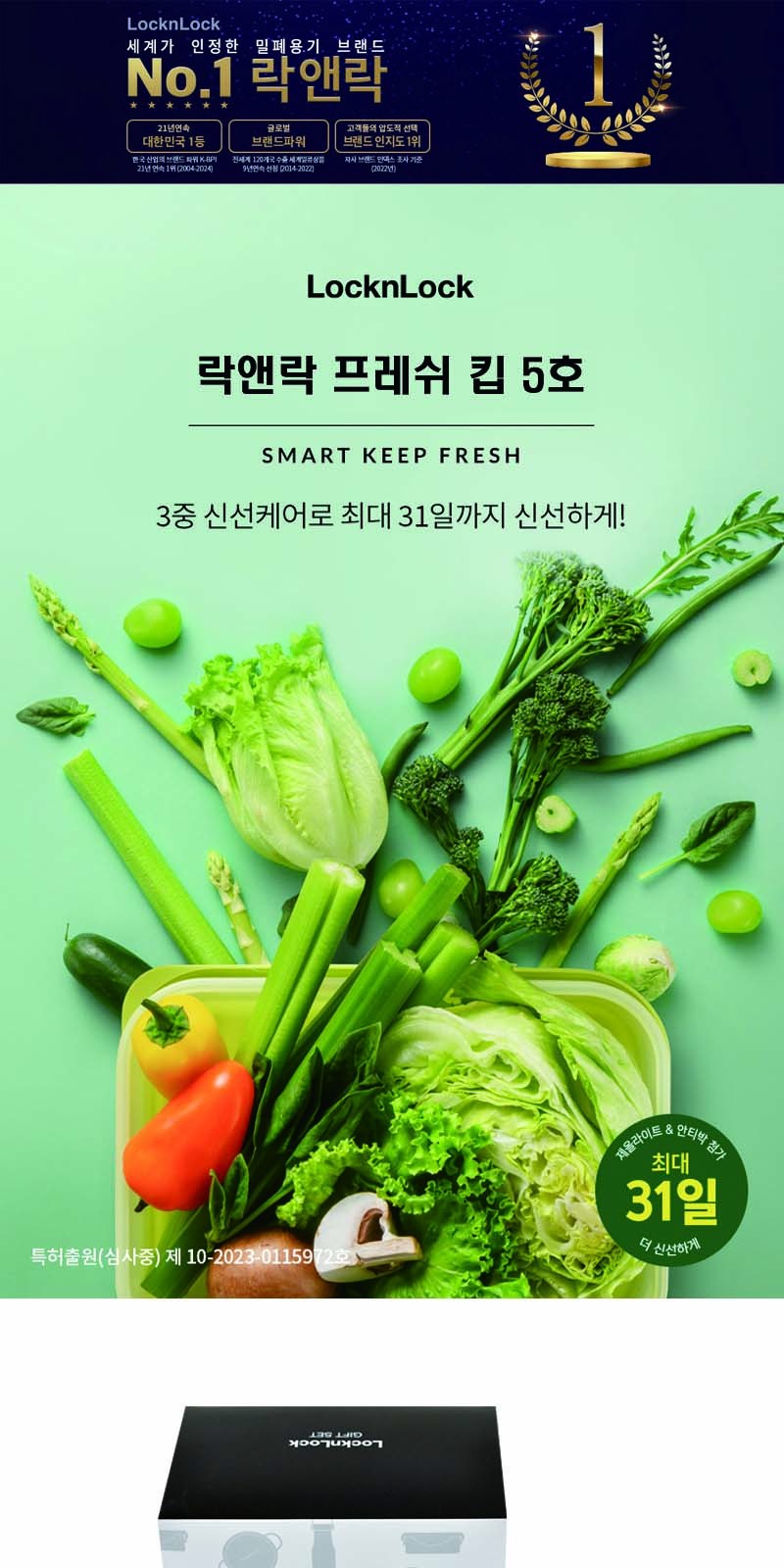 락앤락 프레쉬 킵 5호 상세 이미지