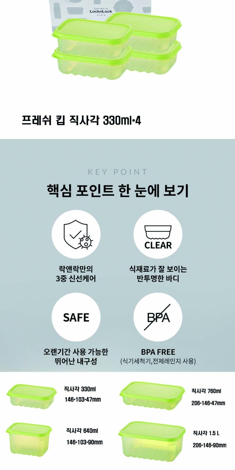 락앤락 프레쉬 킵 5호 상세 이미지