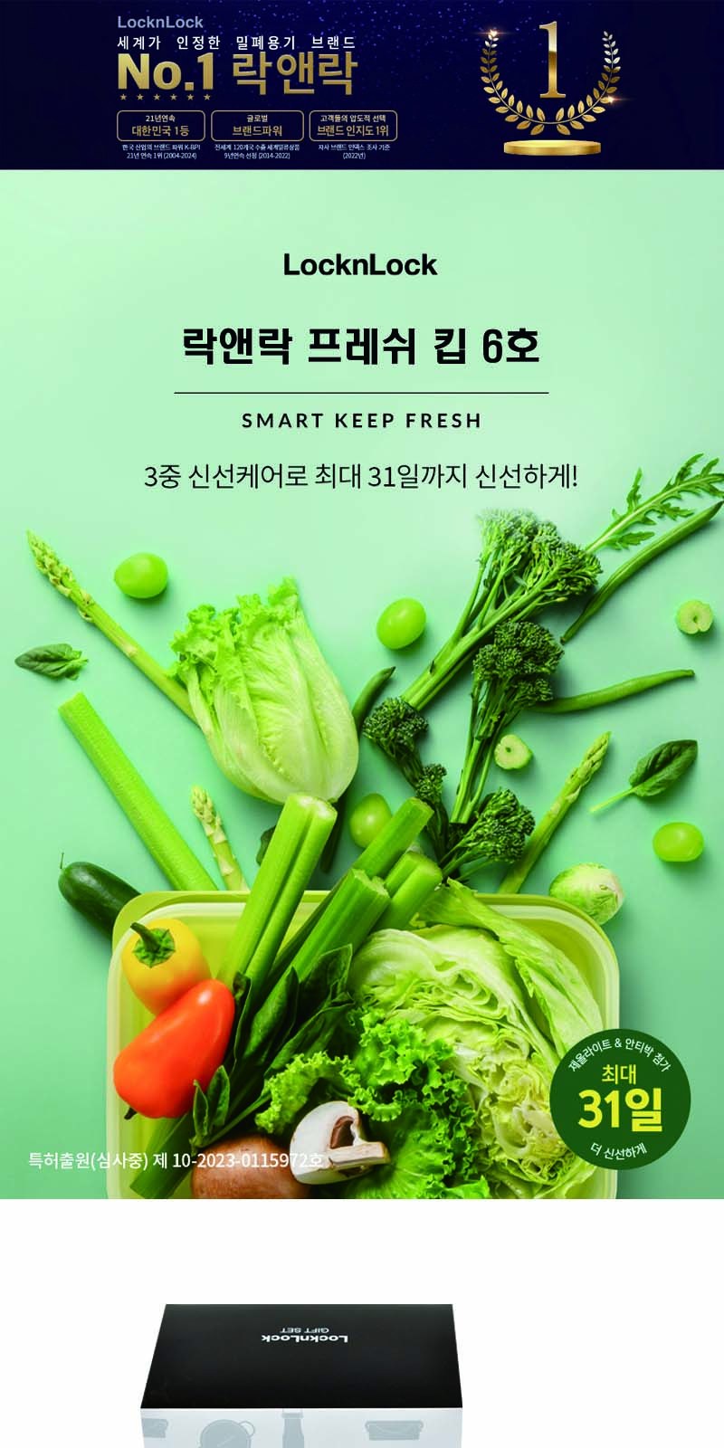락앤락 프레쉬 킵 6호 상세 이미지