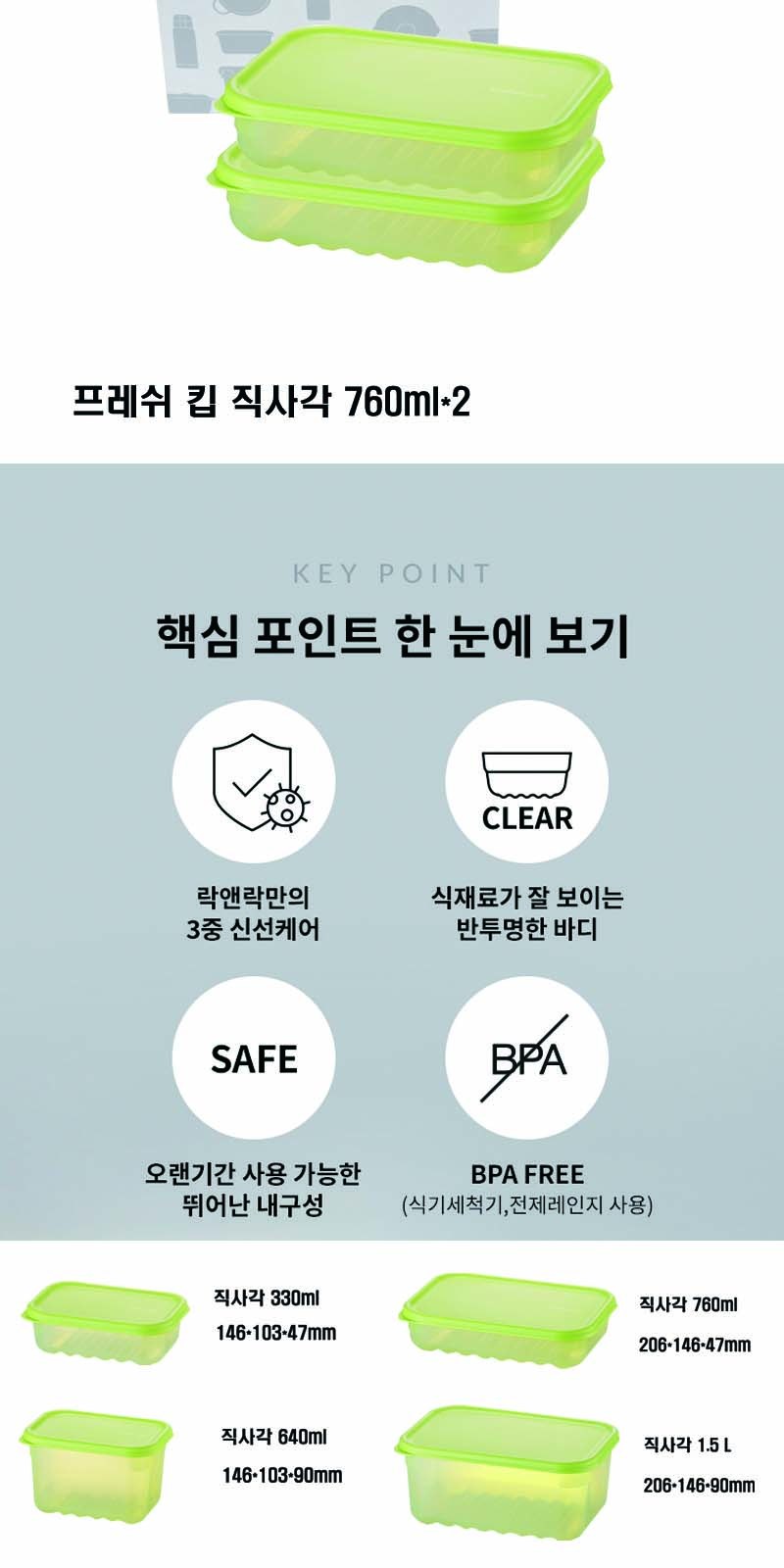 락앤락 프레쉬 킵 6호 상세 이미지