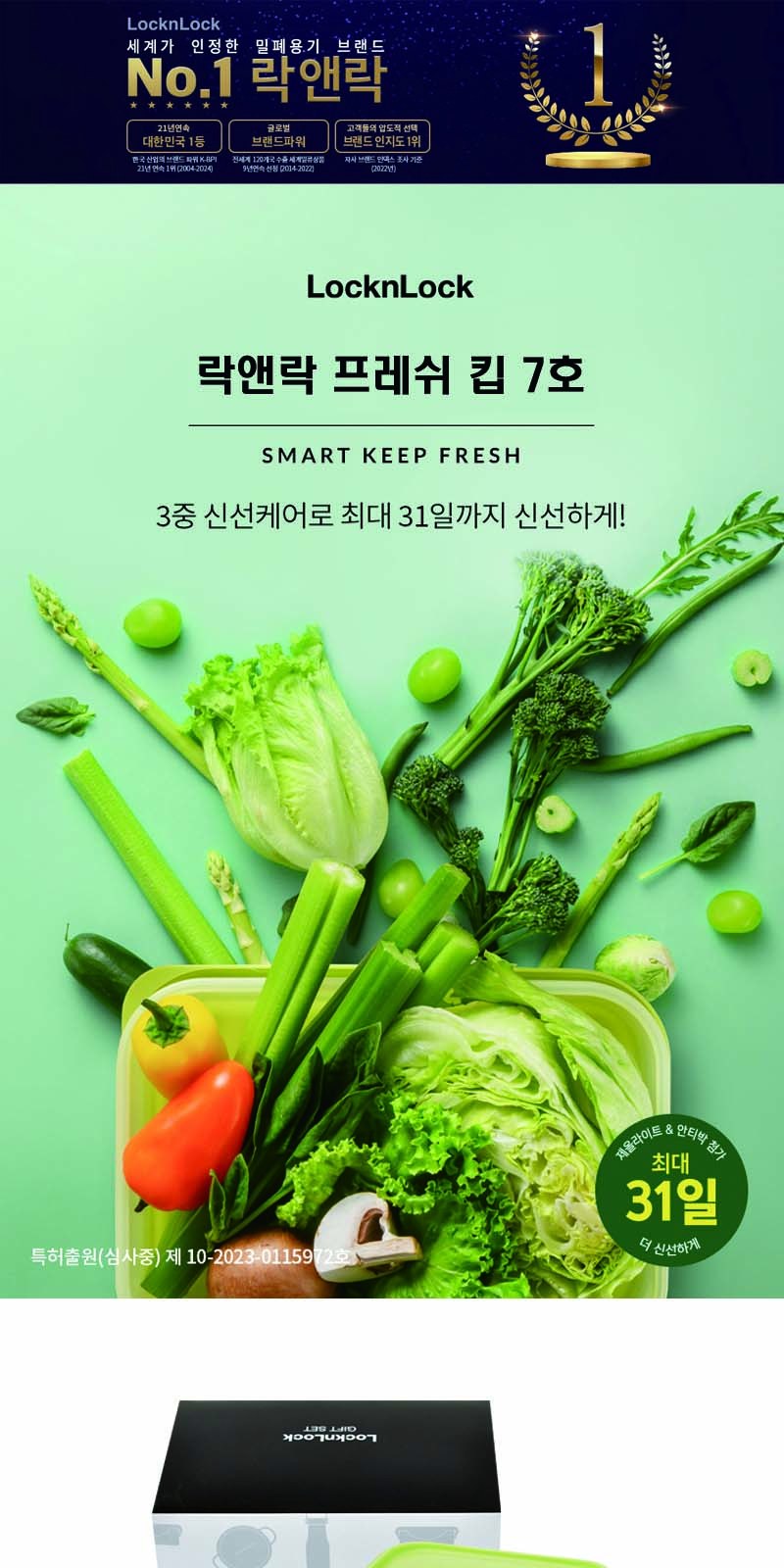 락앤락 프레쉬 킵 7호 상세 이미지