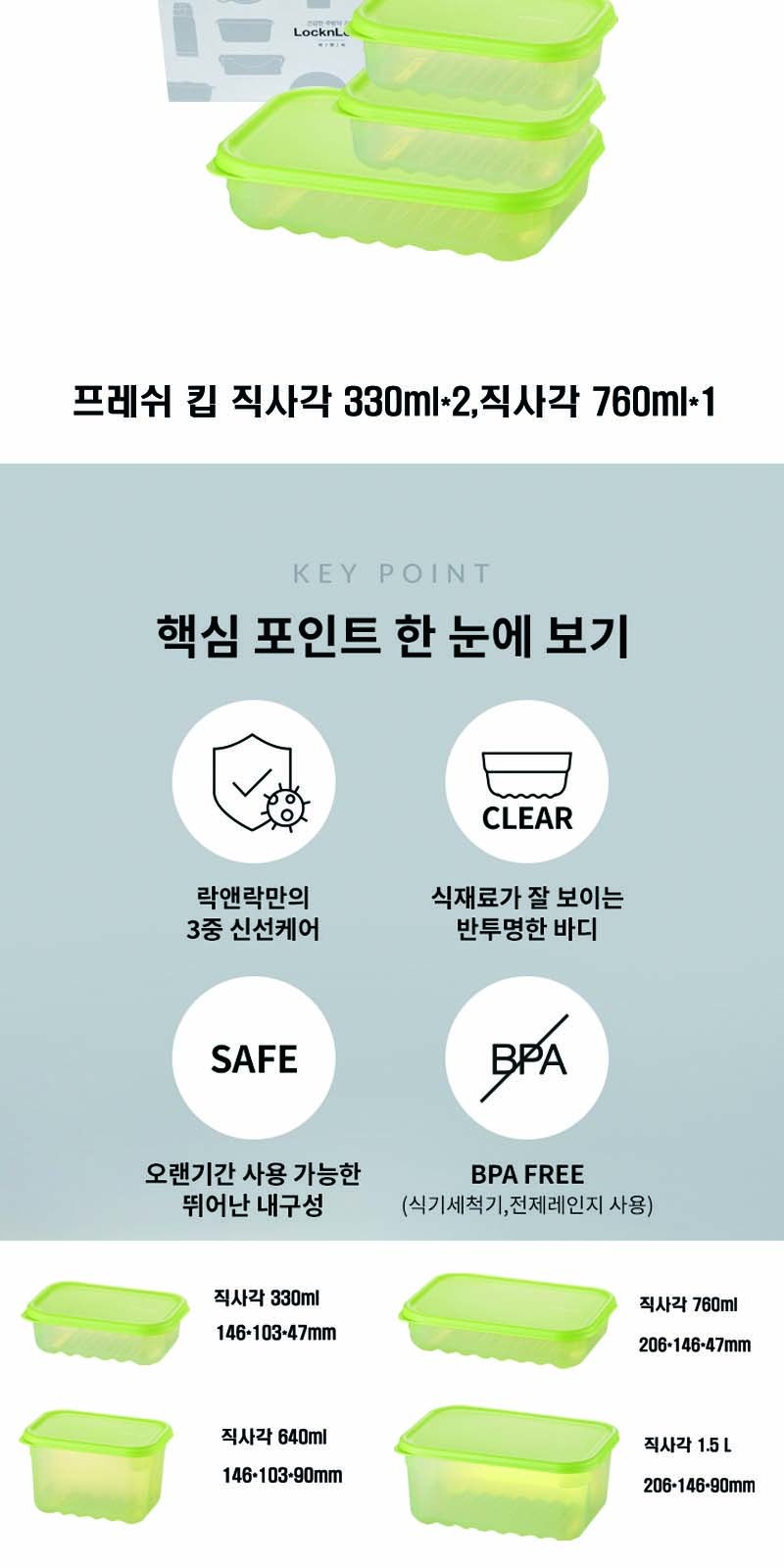 락앤락 프레쉬 킵 7호 상세 이미지