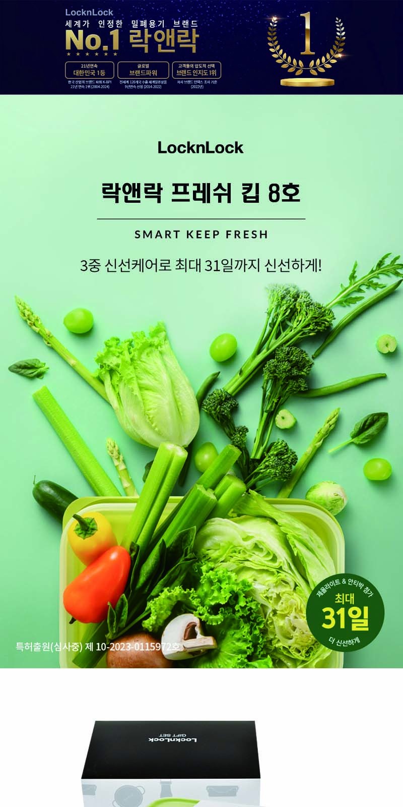 락앤락 프레쉬 킵 8호 상세 이미지