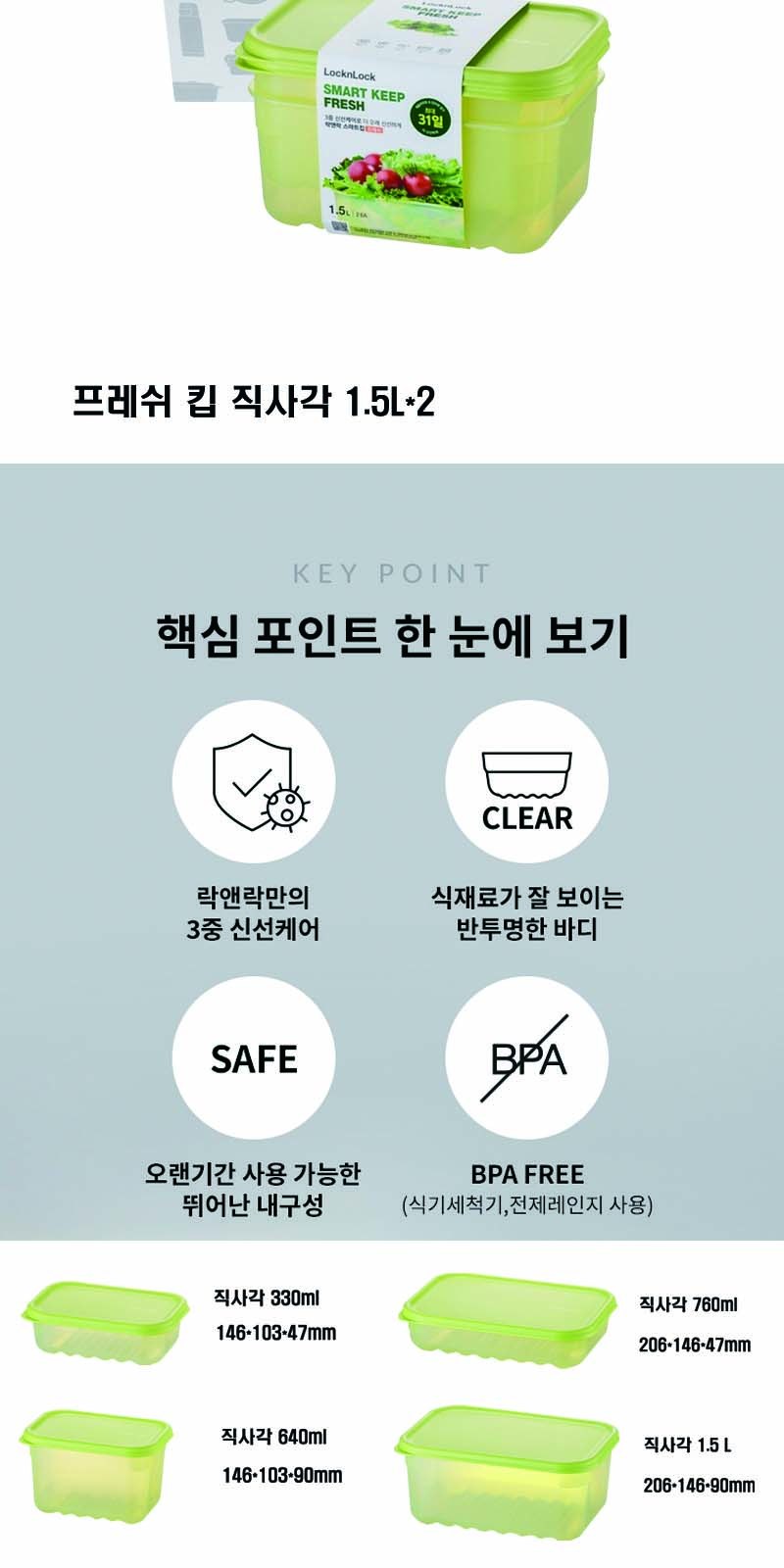 락앤락 프레쉬 킵 8호 상세 이미지