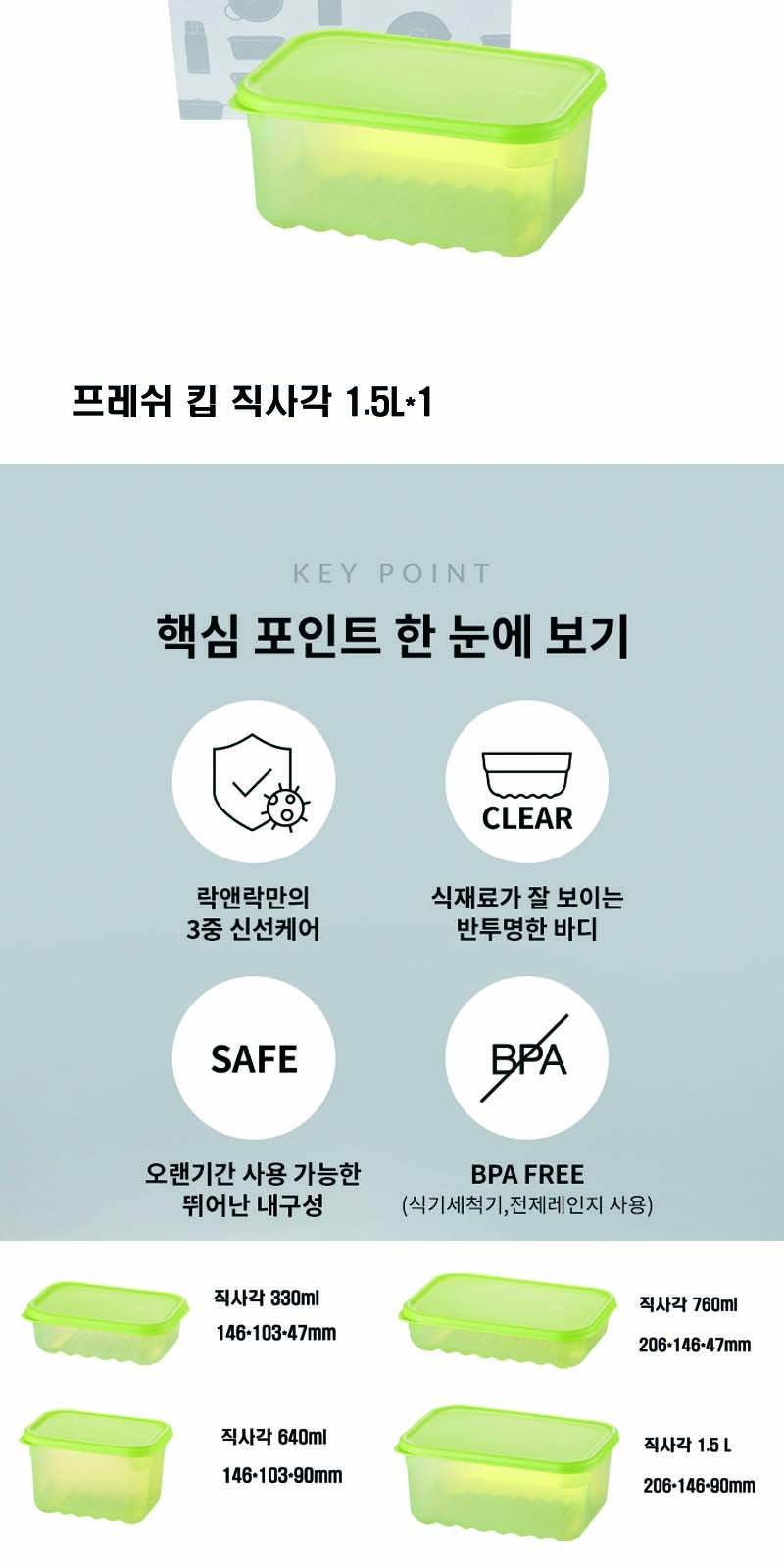 락앤락 프레쉬 킵 9호 상세 이미지