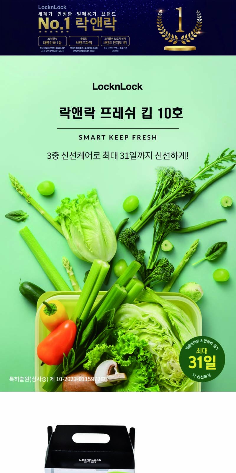 락앤락 프레쉬 킵 10호 상세 이미지