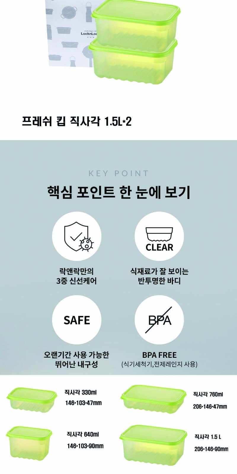 락앤락 프레쉬 킵 10호 상세 이미지