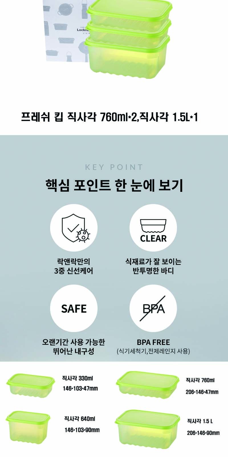 락앤락 프레쉬 킵 11호 상세 이미지