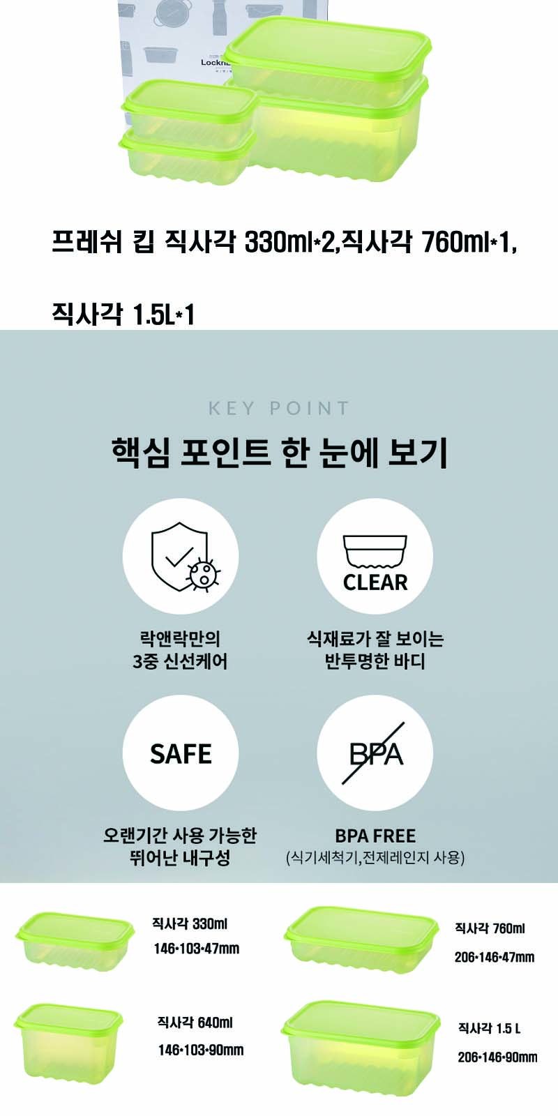 락앤락 프레쉬 킵 12호 상세 이미지