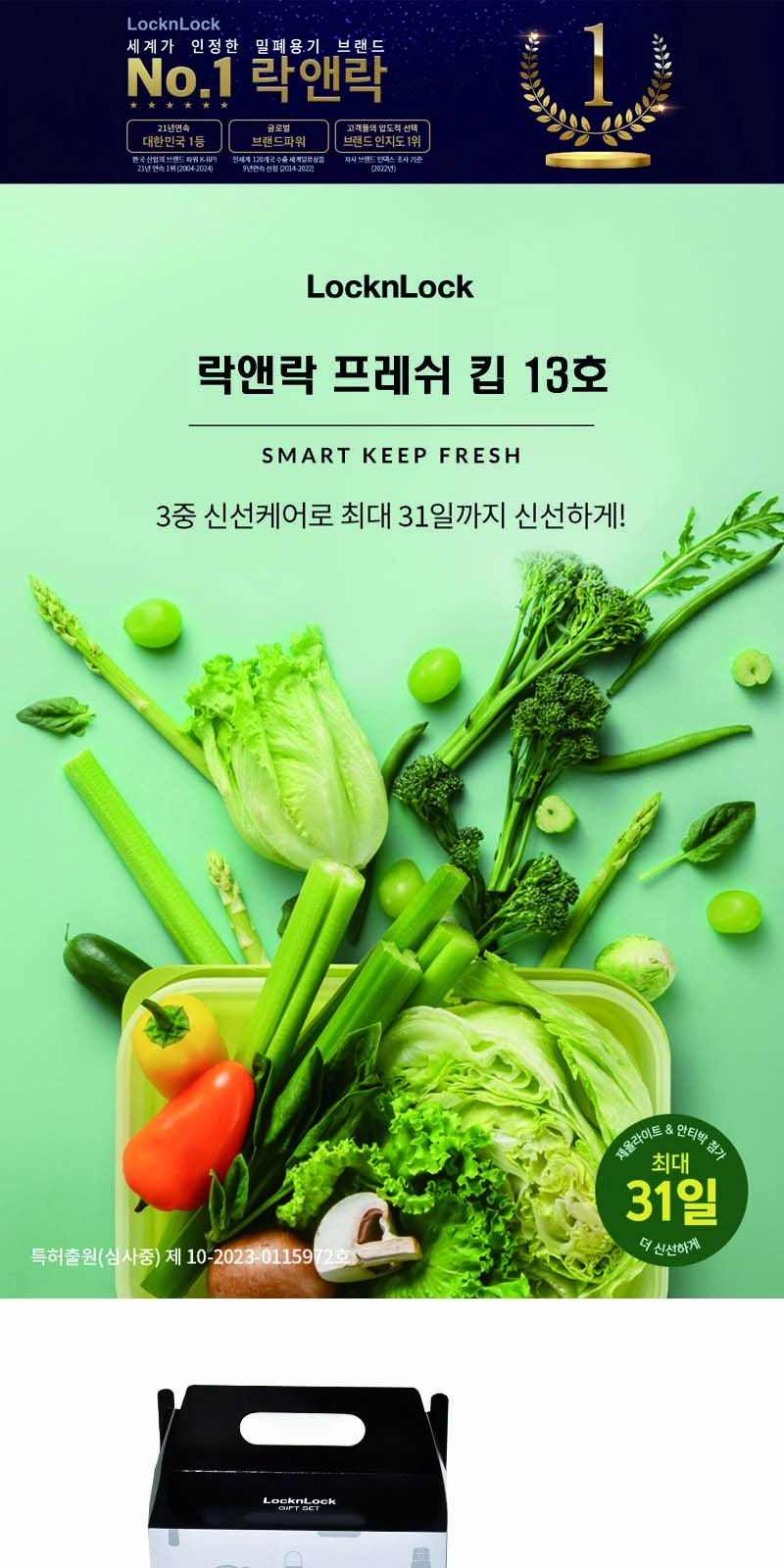 락앤락 프레쉬 킵 13호 상세 이미지