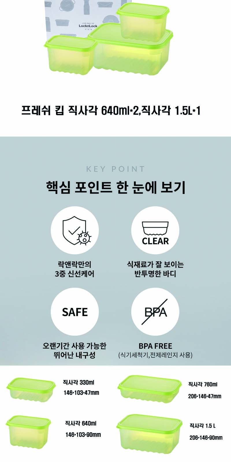락앤락 프레쉬 킵 13호 상세 이미지