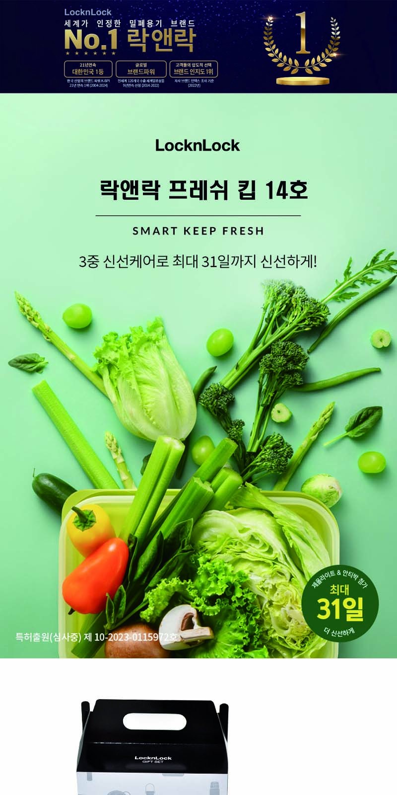 락앤락 프레쉬 킵 14호 상세 이미지