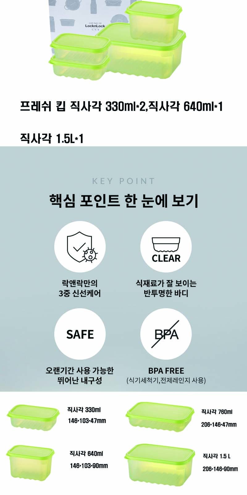 락앤락 프레쉬 킵 14호 상세 이미지