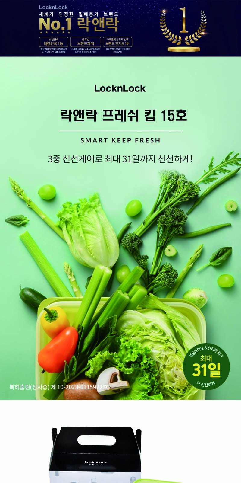 락앤락 프레쉬 킵 15호 상세 이미지