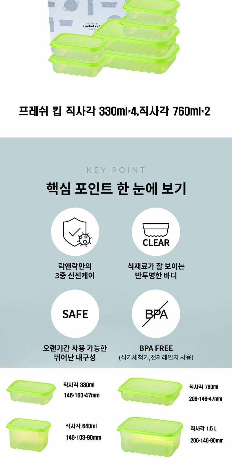 락앤락 프레쉬 킵 15호 상세 이미지