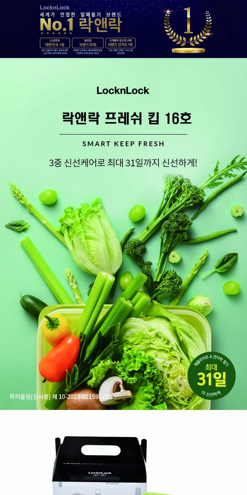 락앤락 프레쉬 킵 16호 상세 이미지