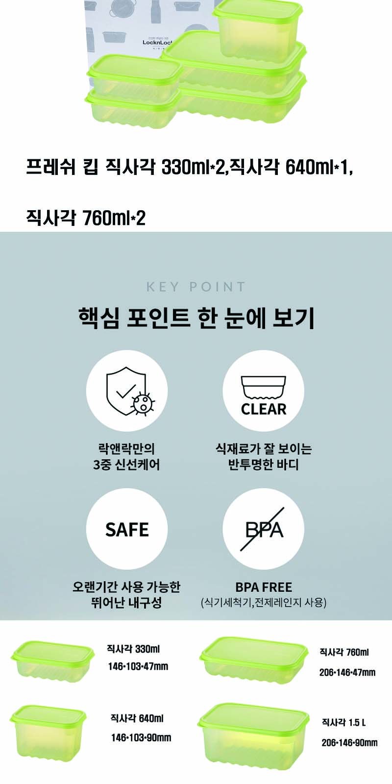 락앤락 프레쉬 킵 16호 상세 이미지