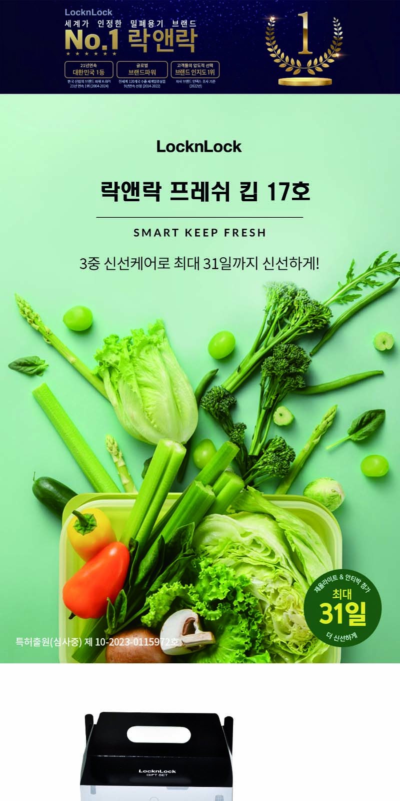 락앤락 프레쉬 킵 17호 상세 이미지