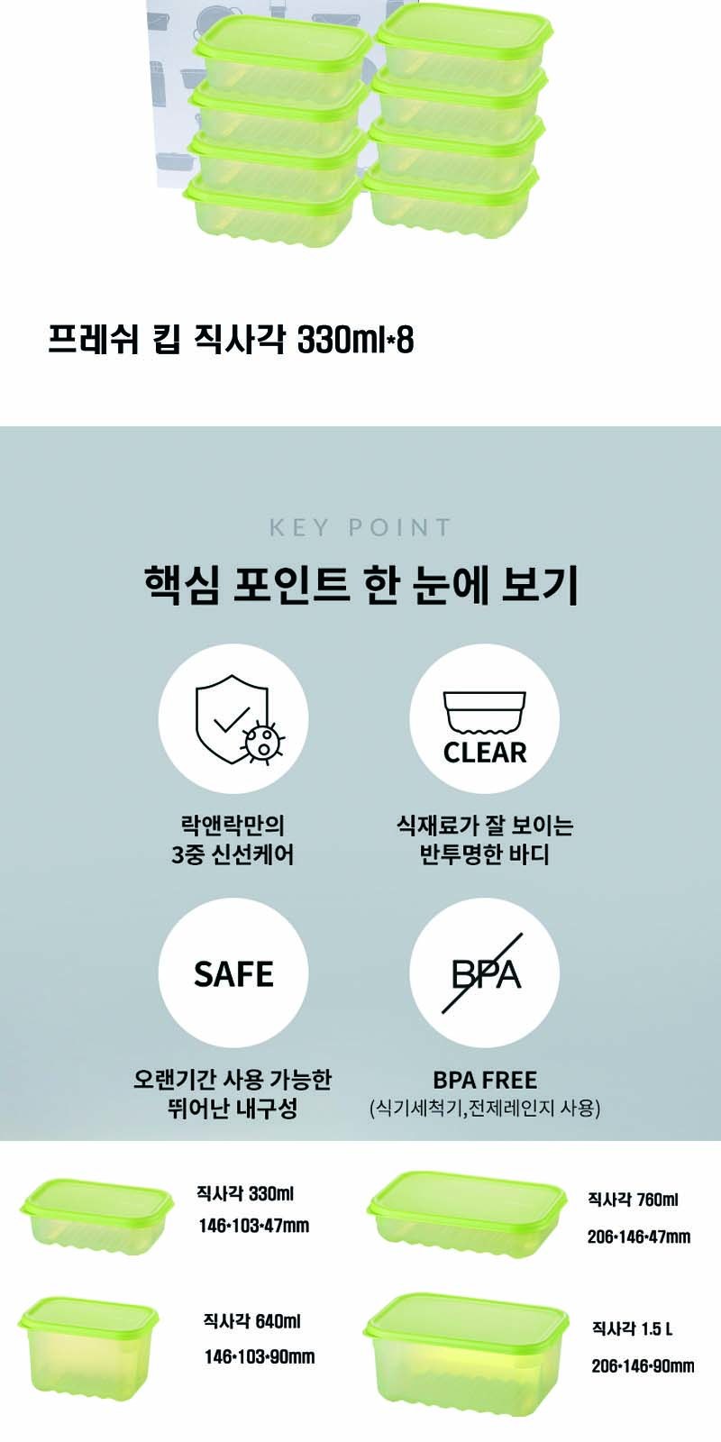 락앤락 프레쉬 킵 17호 상세 이미지