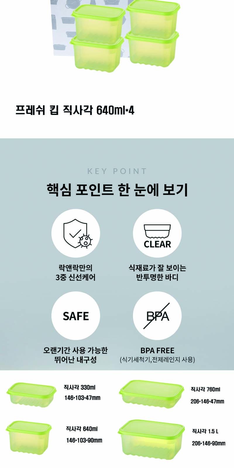 락앤락 프레쉬 킵 18호 상세 이미지