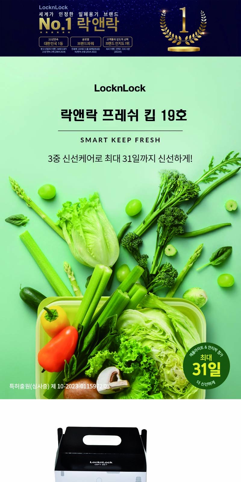 락앤락 프레쉬 킵 19호 상세 이미지