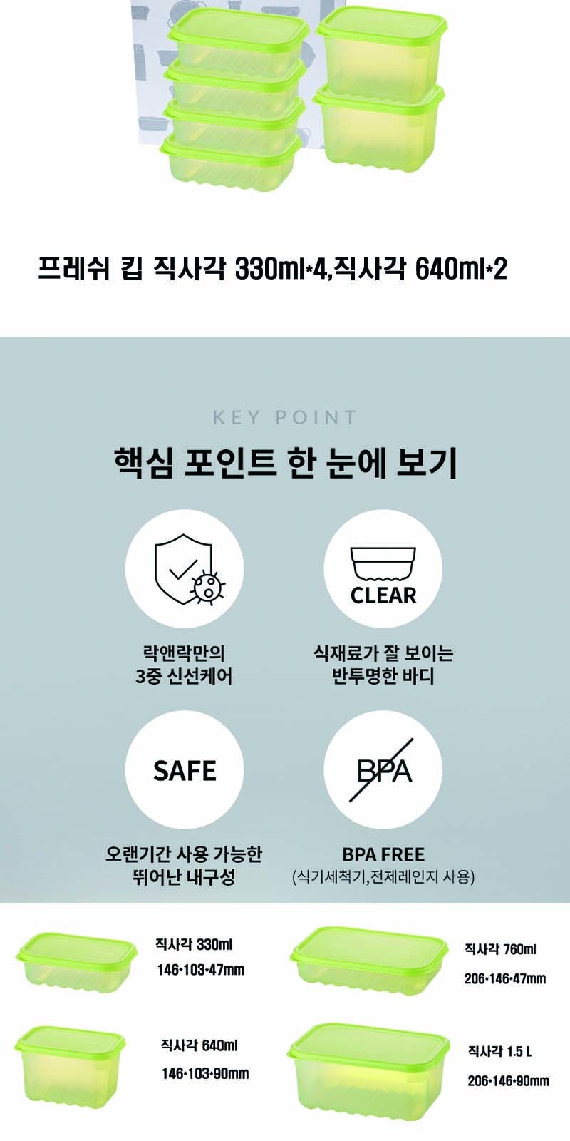 락앤락 프레쉬 킵 19호 상세 이미지
