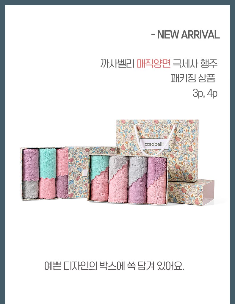 까사벨리 매직양면 극세사 행주 4p 선물세트 답례품 상세 이미지