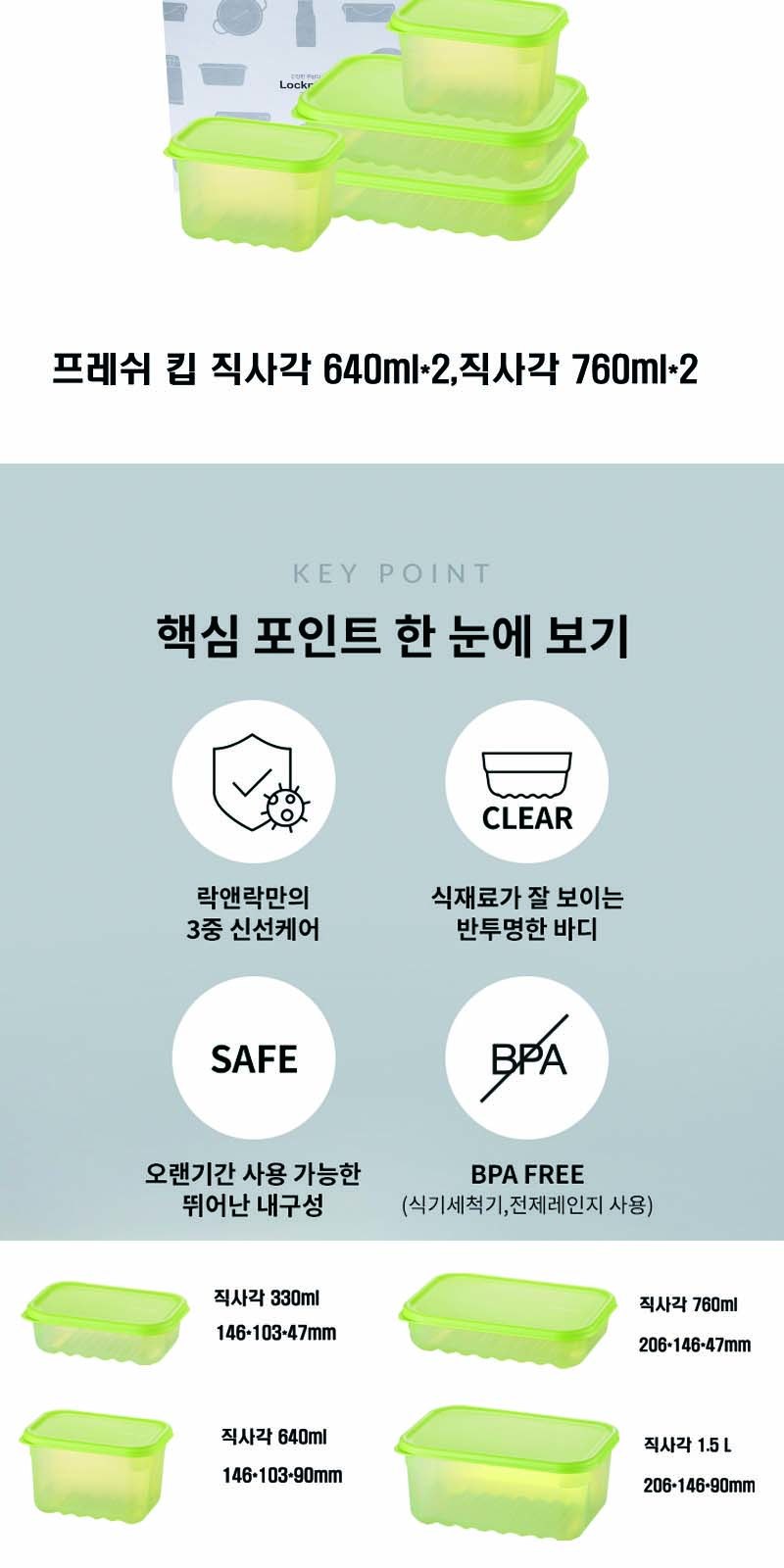 락앤락 프레쉬 킵 20호 상세 이미지