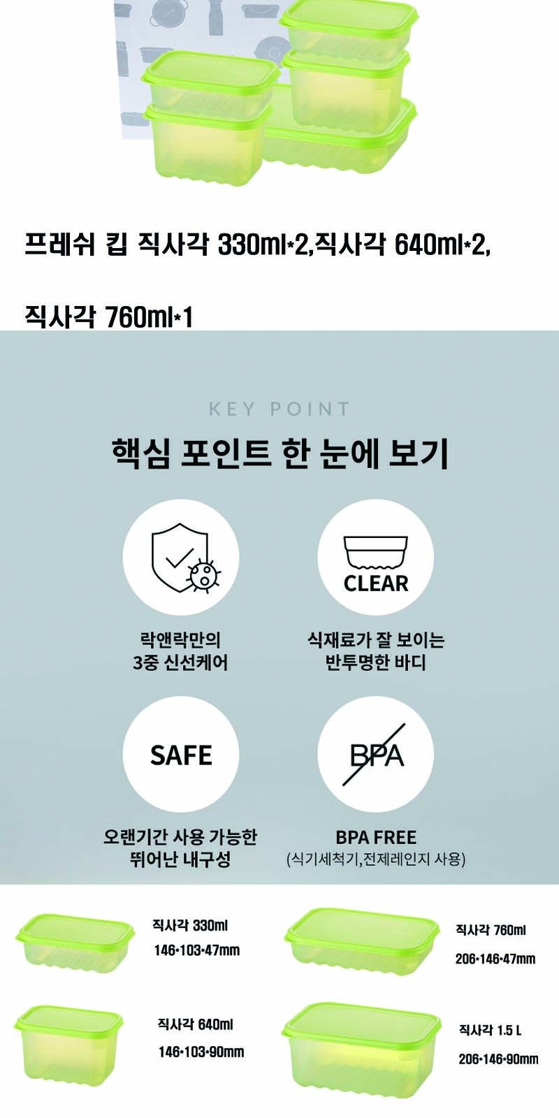락앤락 프레쉬 킵 21호 상세 이미지