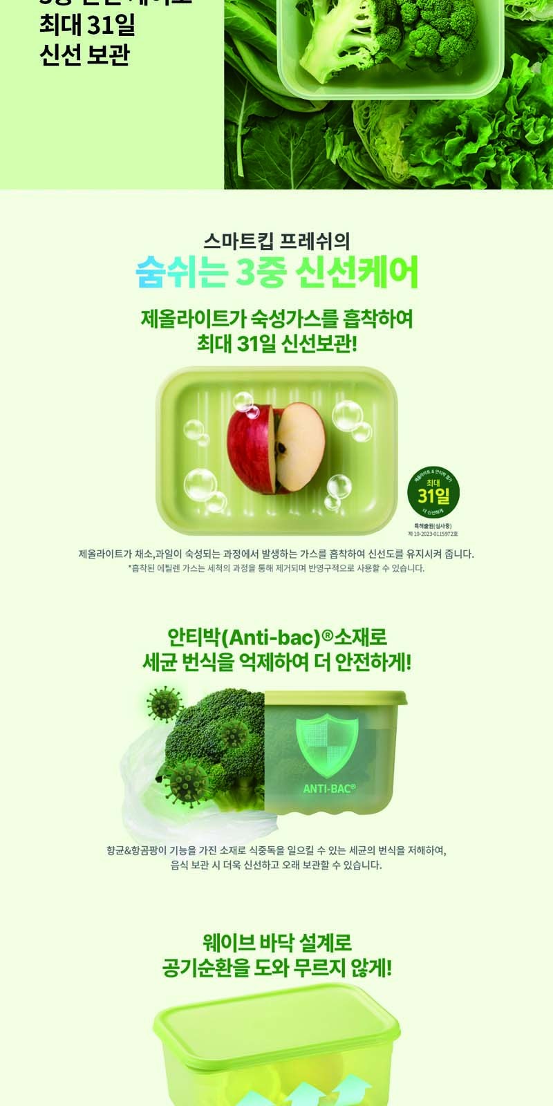 락앤락 프레쉬 킵 21호 상세 이미지