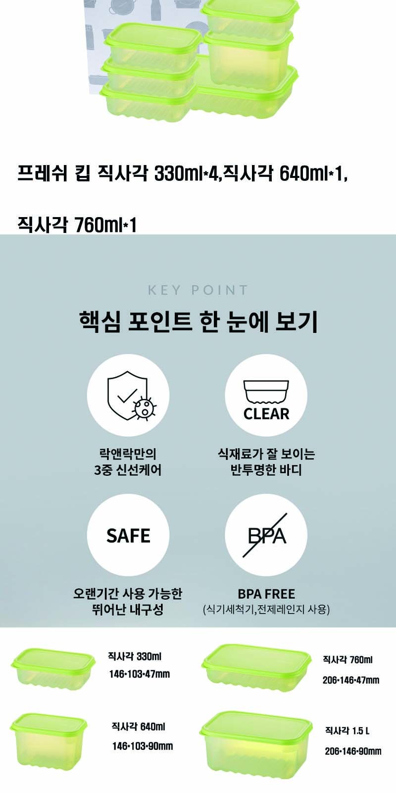 락앤락 프레쉬 킵 22호 상세 이미지