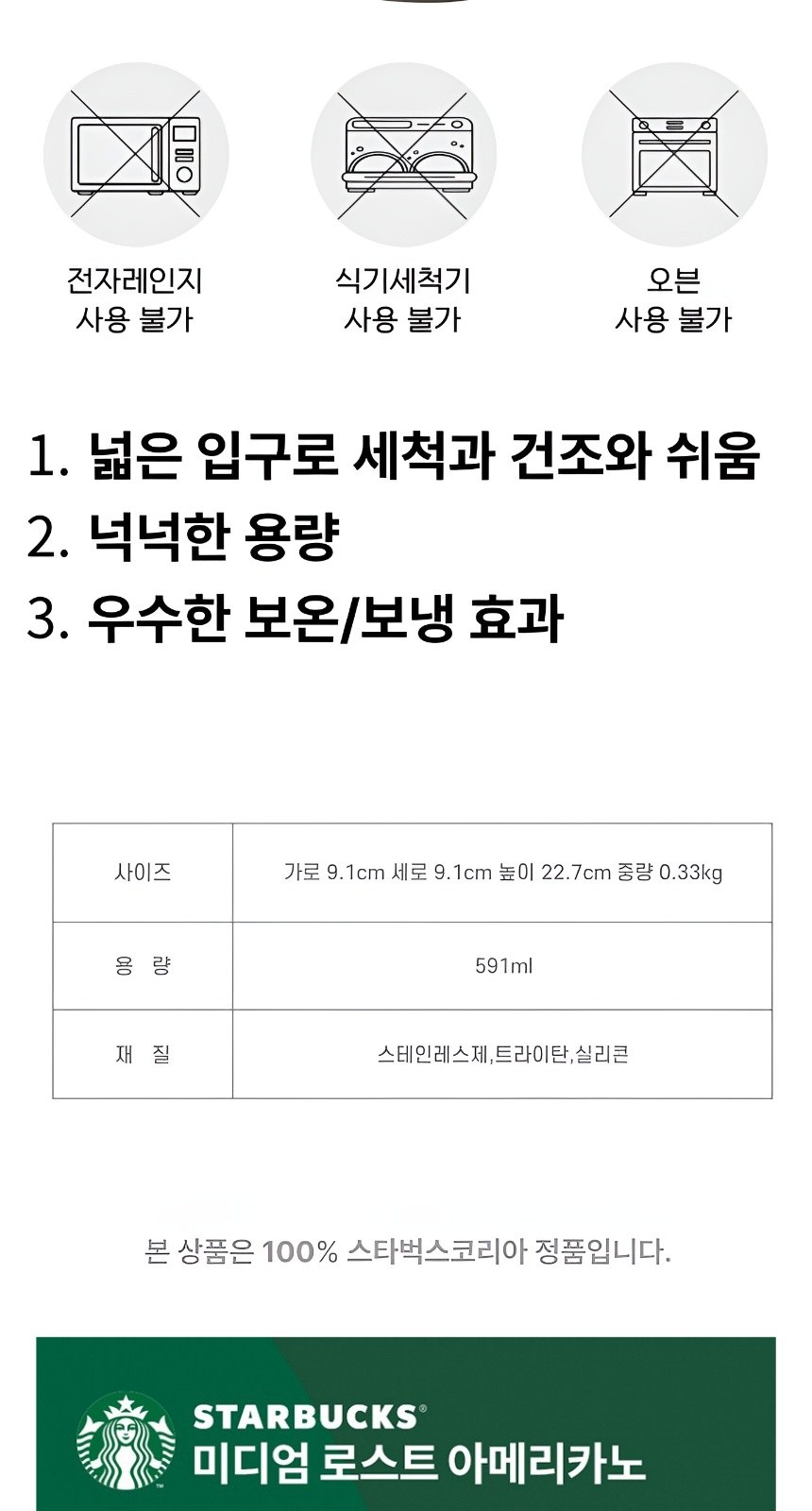 스타벅스 SS 스탠리 시그니처 켄처 591ml + 스타벅스 스틱커피 + 기프트박스 상세 이미지