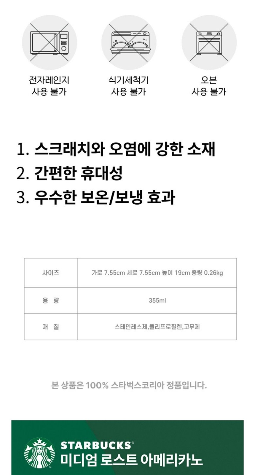 스타벅스 SS 시그니처 나수 텀블러 + 스타벅스 스틱커피 + 기프트박스 상세 이미지