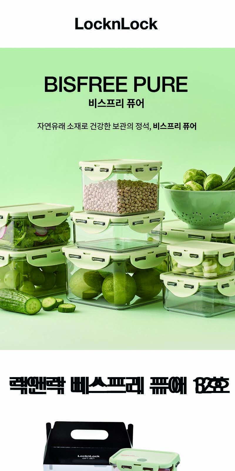 락앤락 NEW 비스프리 퓨어 3호 상세 이미지