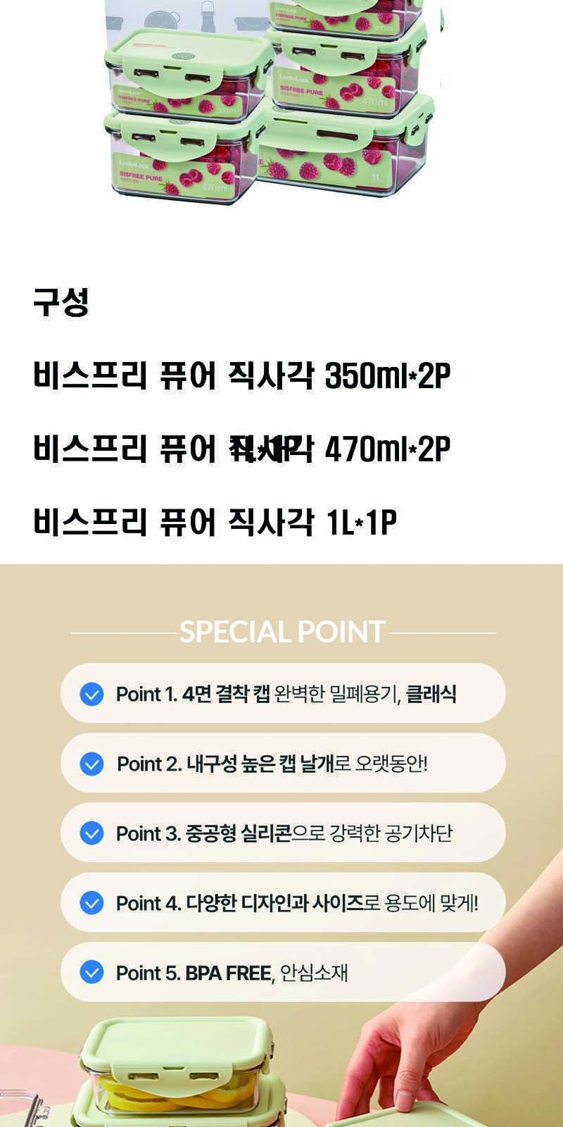 락앤락 NEW 비스프리 퓨어 3호 상세 이미지