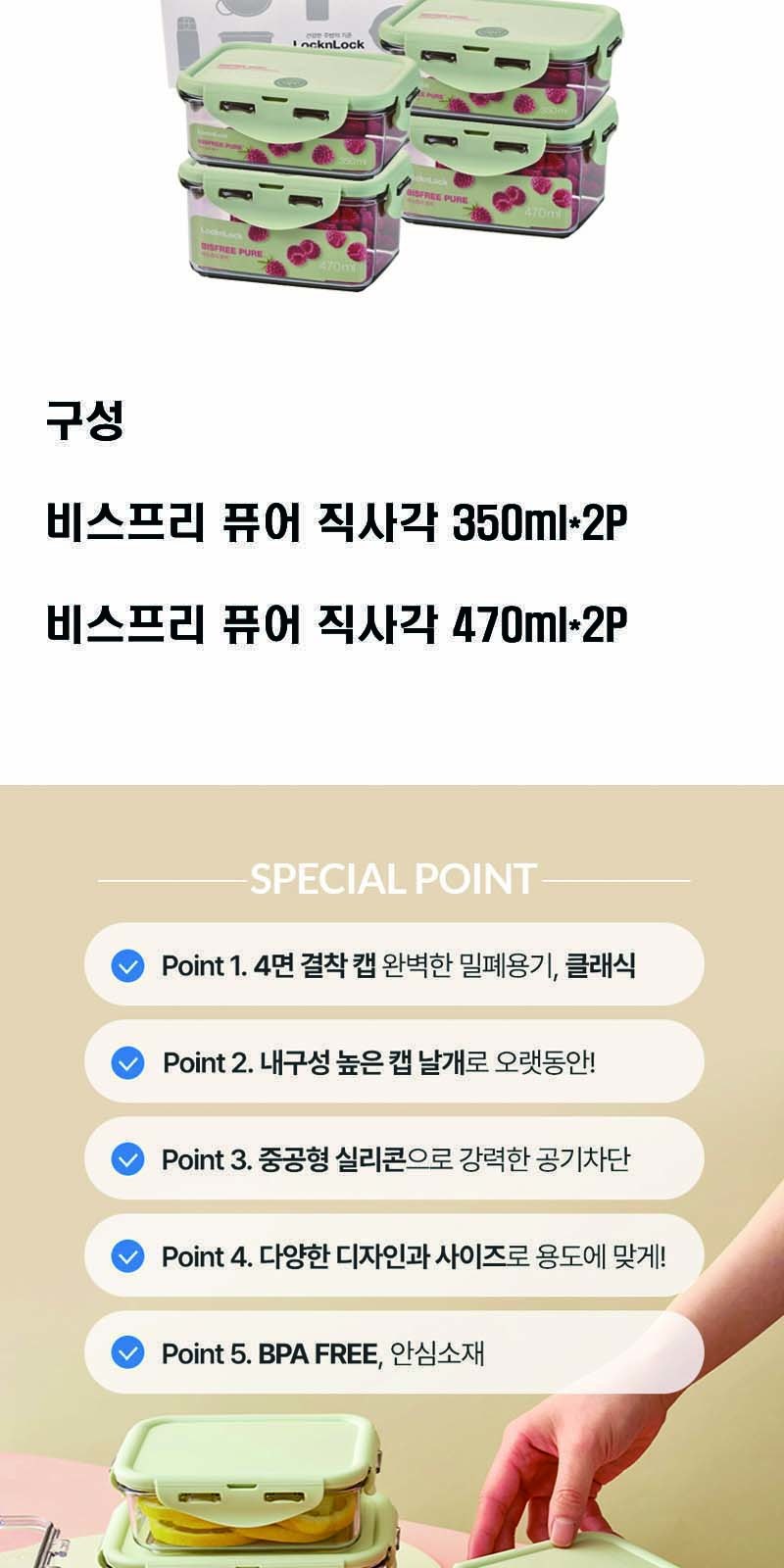 락앤락 NEW 비스프리 퓨어 4호 상세 이미지