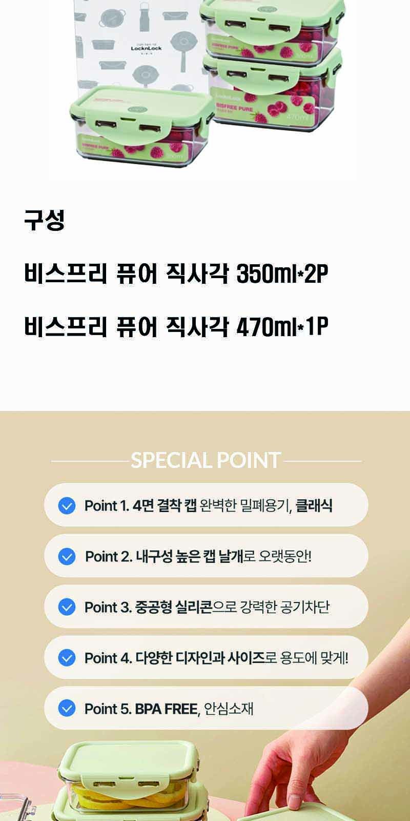 락앤락 NEW 비스프리 퓨어 5호 상세 이미지