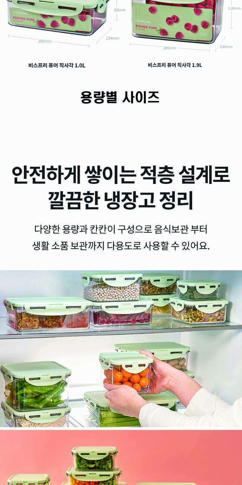 락앤락 NEW 비스프리 퓨어 5호 상세 이미지