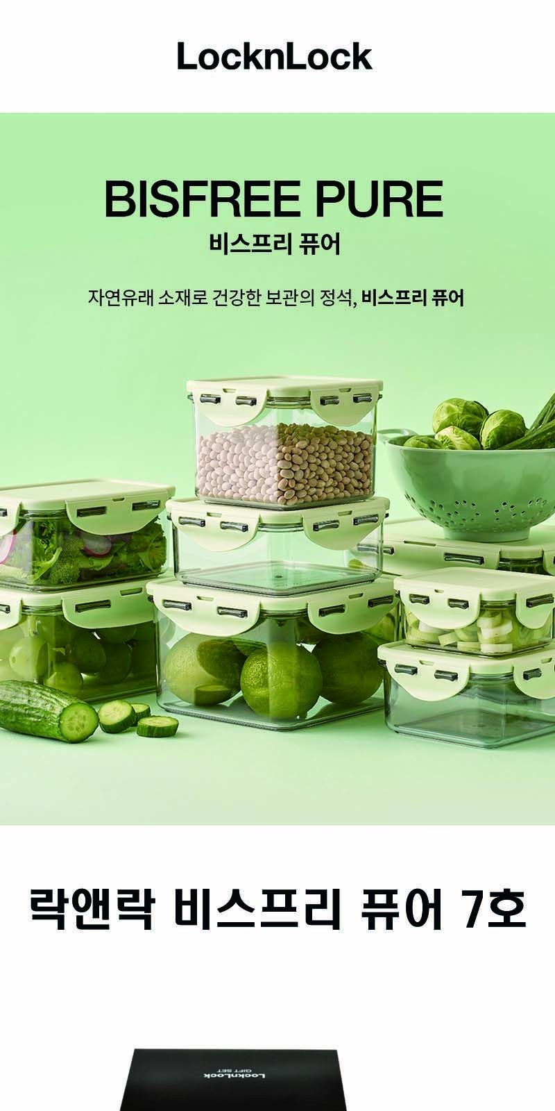 락앤락 NEW 비스프리 퓨어 7호 상세 이미지